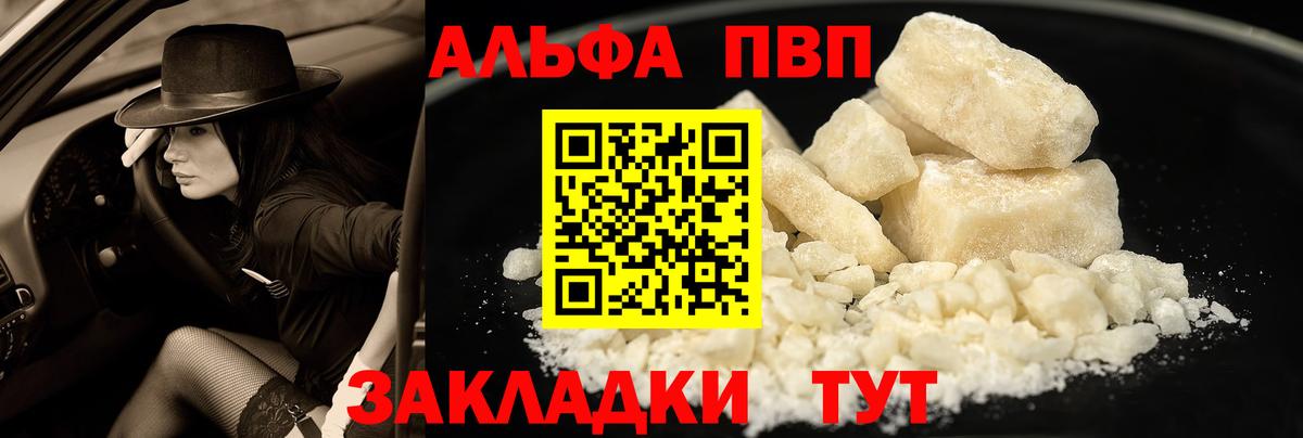 A-PVP Crystall  Вход с VPN  Alpha-PVP кристаллы  Надым 