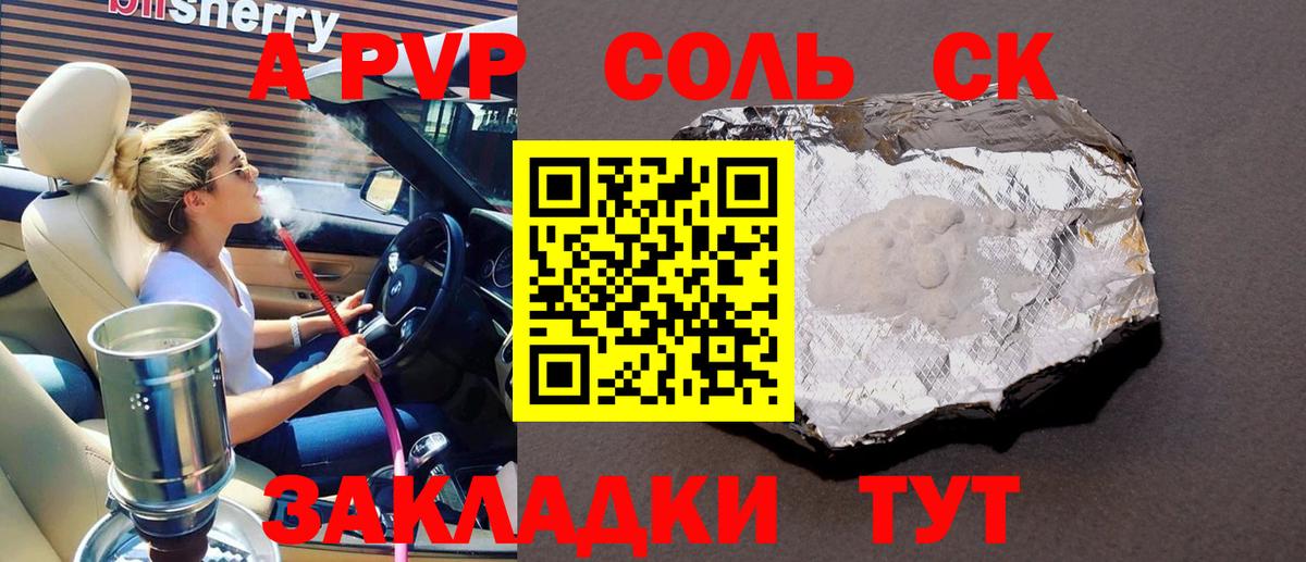 Альфа ПВП VHQ Надым