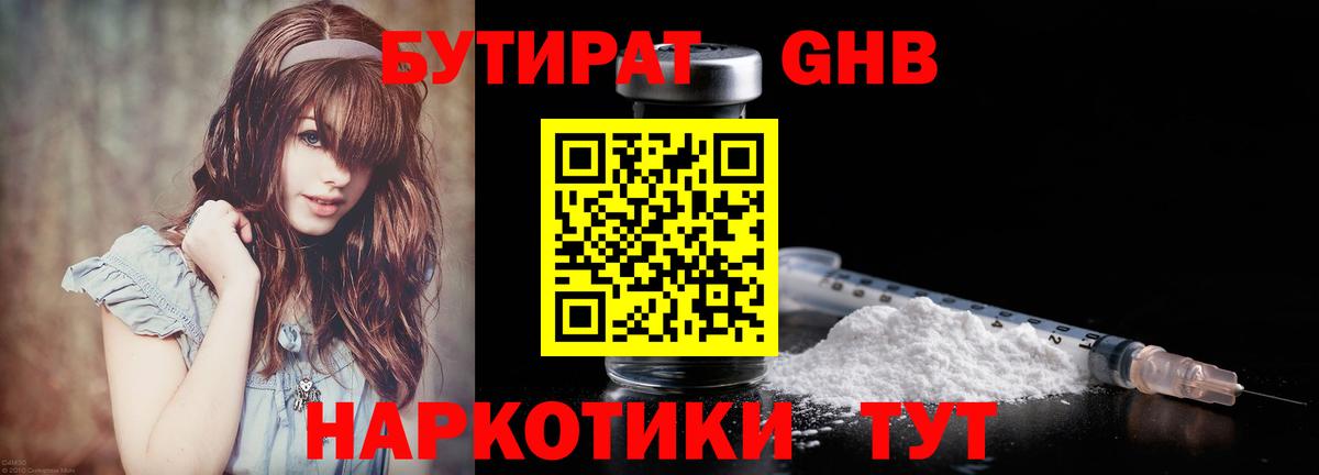 БУТИРАТ  Вход с VPN  Надым  БУТИРАТ жидкий экстази 