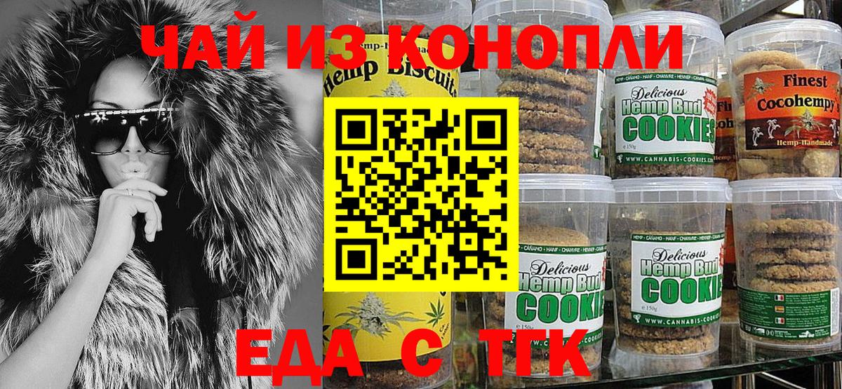 Печенье с ТГК марихуана Надым