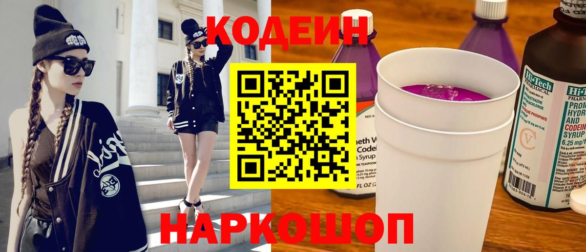 Надым  Codein Purple Drank  Вход с VPN 