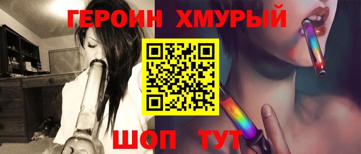 Героин белый Надым