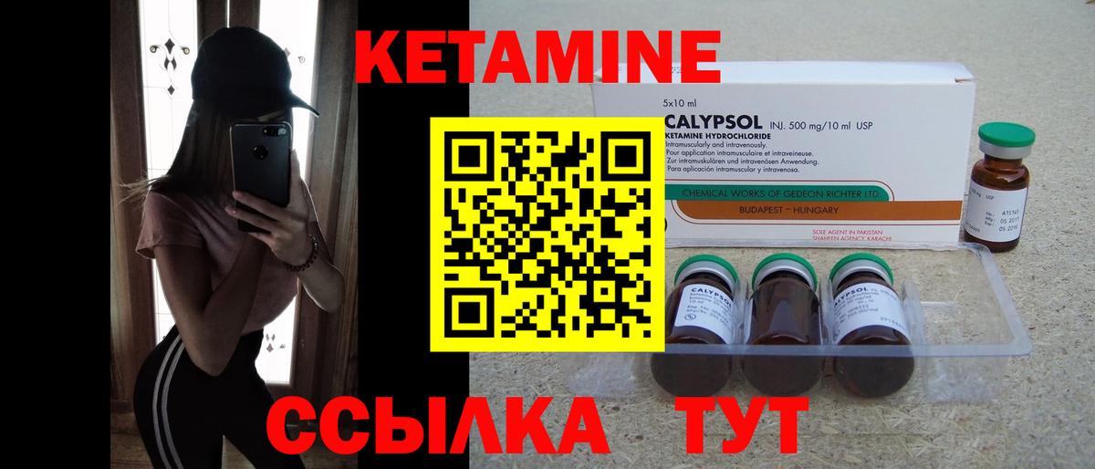 КЕТАМИН VHQ Надым