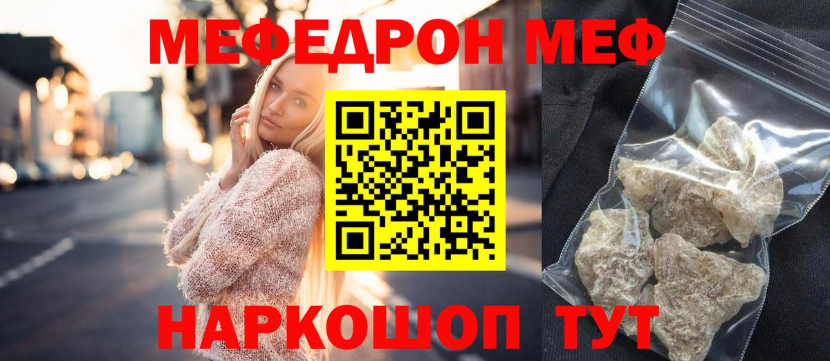Меф мяу мяу кристаллы Надым