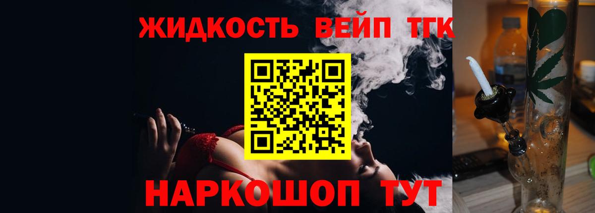 ТГК вейп Надым